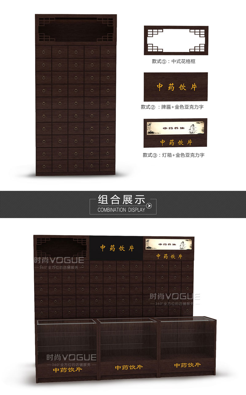 木質中藥柜