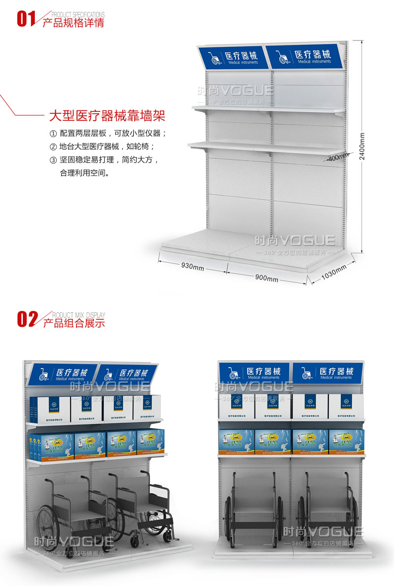 藥店貨架_大型醫(yī)療器械架子