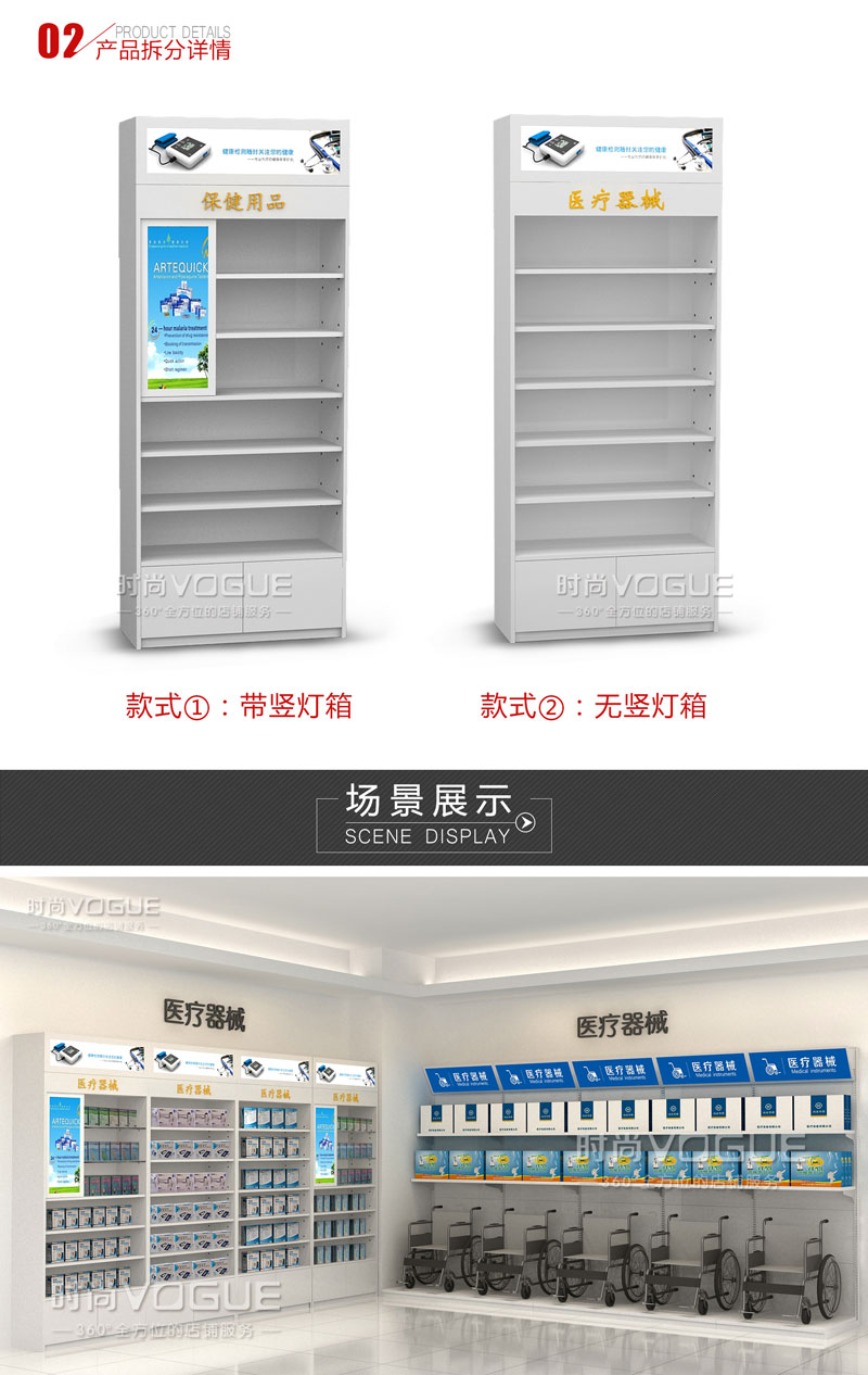 藥店陳列設(shè)計(jì)效果圖