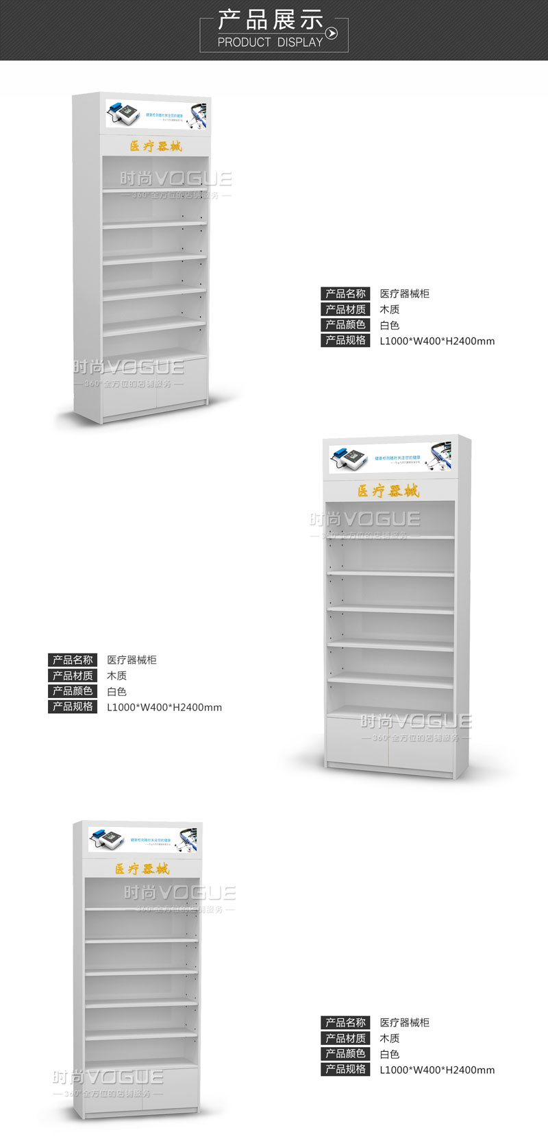 藥店貨架_醫(yī)療器械展示柜
