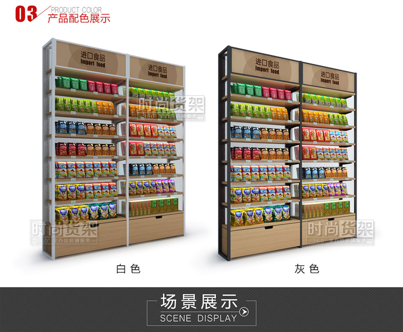 便利店貨架_食品貨架