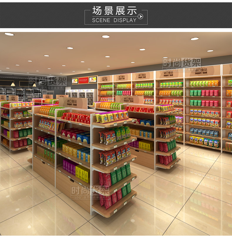 便利店貨架陳列設計