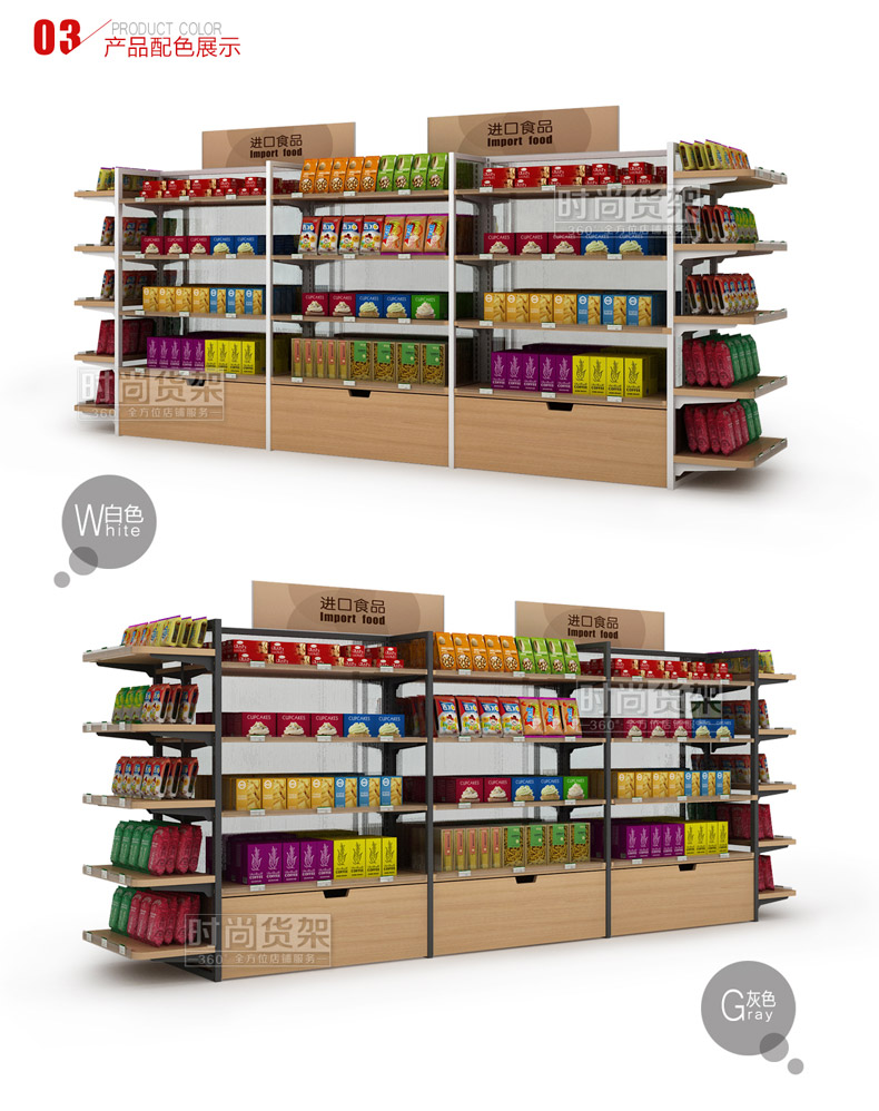 便利店貨架_顏色