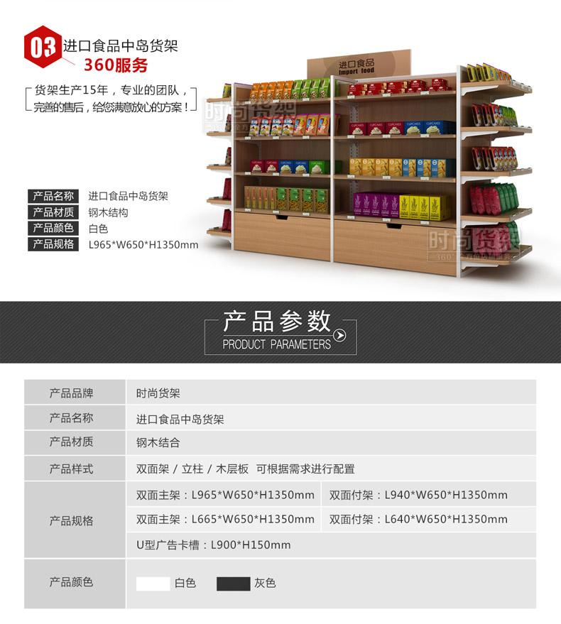 便利店零食貨架_尺寸